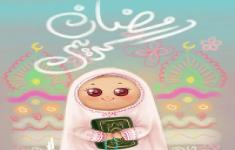 مسابقه آموزش ماه مبارک رمضان به کودکان مسابقه آموزش ماه مبارک رمضان به کودکان