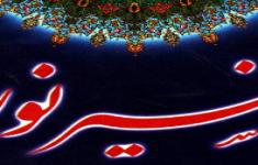 مسابقه کتابخوانی تفسیر سوره نور (بخش دوم)