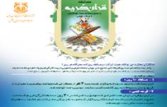 مسابقه جزء هشتم قرآن کریم