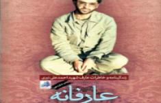 مسابقه کتابخوانی عارفانه