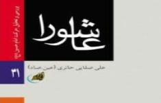 مسابقه کتابخوانی عاشورا