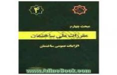 مسابقه ترویج مقررات ملی ساختمان مسابقه ترویج مقررات ملی ساختمان