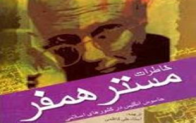 مسابقه کتابخوانی خاطرات مستر همفر مسابقه کتابخوانی خاطرات مستر همفر