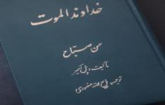 مسابقه کتابخوانی خداوند الموت مسابقه کتابخوانی خداوند الموت