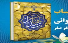 مسابقه کتابخوانی بر مدار آفتاب - شماره 1 مسابقه کتابخوانی بر مدار آفتاب - شماره 1