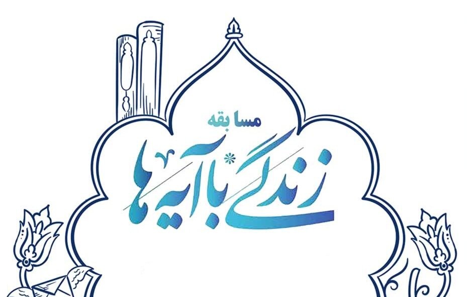 طرح زندگی با آیه ها - جهاد در راه آزادی