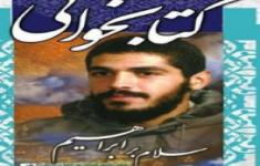 مسابقه کتابخوانی سلام بر ابراهیم
