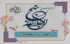 مسابقه کتابخوانی براساس خطبه یک نهج البلاغه