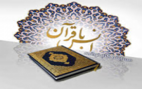 مسابقه کتابخوانی انس با قرآن و اهل بیت