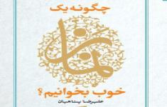 مسابقه کتابخوانی چگونه یک نماز خوب بخوانیم