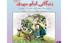 مسابقه کتاب خوانی زندگانی امام مهدی(عج) مسابقه کتاب خوانی زندگانی امام مهدی(عج)
