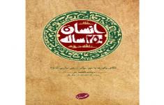 مسابقه کتابخوانی انسان ۲۵۰ساله