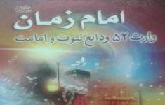 مسابقه کتابخوانی امام زمان