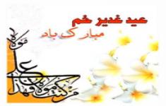 مسابقه غدیر حلقه وصل نبوت و امامت 