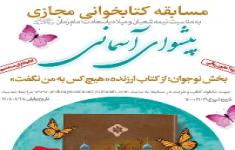 مسابقه کتابخوانی هیچ کس به من نگفت(پیشوای آسمانی بخش نوجوانان) مسابقه کتابخوانی هیچ کس به من نگفت(پیشوای آسمانی بخش نوجوانان)
