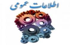 مسابقه دانستی های عمومی آبان مسابقه دانستی های عمومی آبان