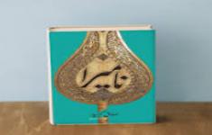 مسابقه کتابخوانی نامیرا