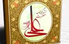 مسابقه کتابخوانی امیر غدیر