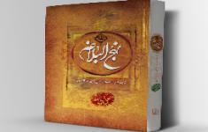 مسابقه کتابخوانی بر اساس بخشی از خطبه ها و حکمت های نهج البلاغه