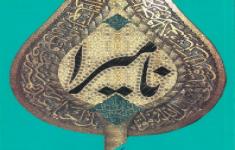مسابقه کتابخوانی نامیرا مسابقه کتابخوانی نامیرا