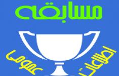 مسابقه اطلاعات عمومی 2 مسابقه اطلاعات عمومی 2