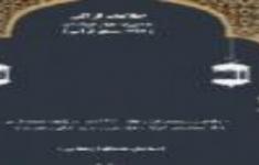 مسابقه اطلاعات قرآنی شماره ۵