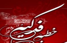 مسابقه کتابخوانی فدکیه
