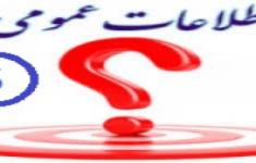 مسابقه اطلاعات عمومی 6