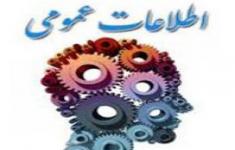 مسابقه اطلاعات متفرقه مسابقه اطلاعات متفرقه