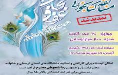 مسابقه کتابخوانی عفاف و حجاب در سبک زندگی ایرانی و اسلامی مسابقه کتابخوانی عفاف و حجاب در سبک زندگی ایرانی و اسلامی