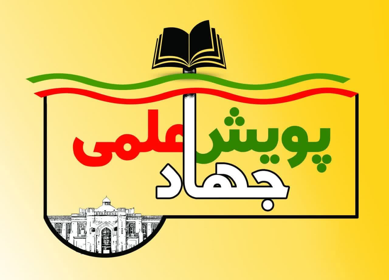 پویش جهاد علمی، معلم جهادی(کمک به دانش آموزان نیازمند)