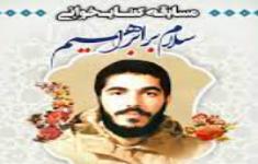 مسابقه کتابخوانی سلام بر ابراهیم